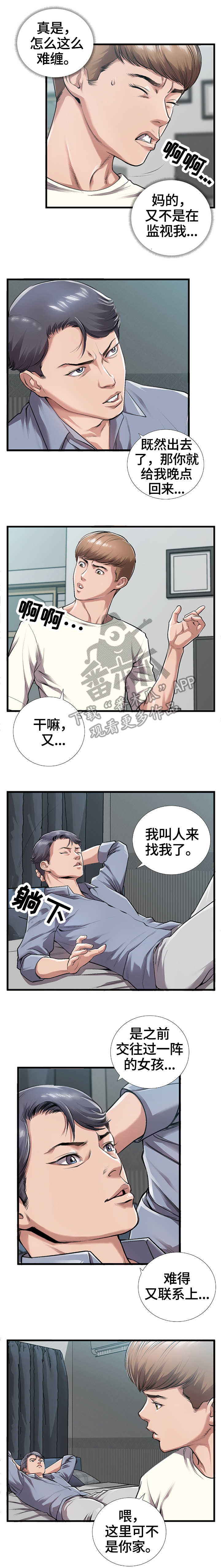 超级汽水价格多少漫画,第8章：来客1图