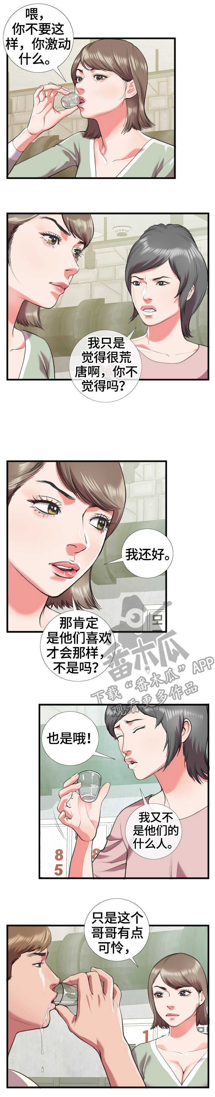 超级汽水漫画,第27章：散场4图