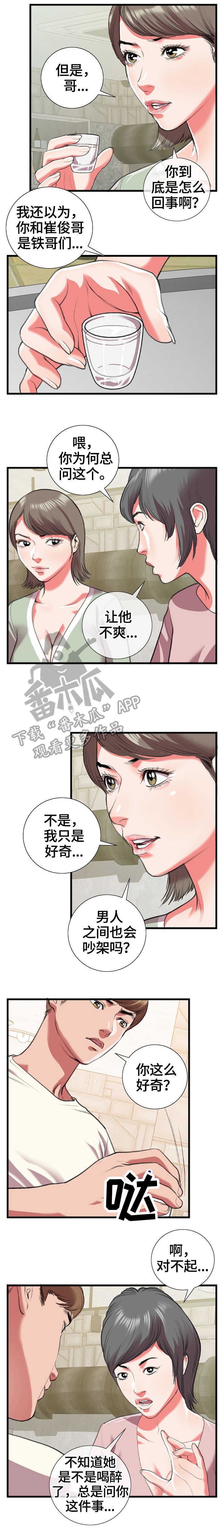 汽水中文漫画,第26章：问1图