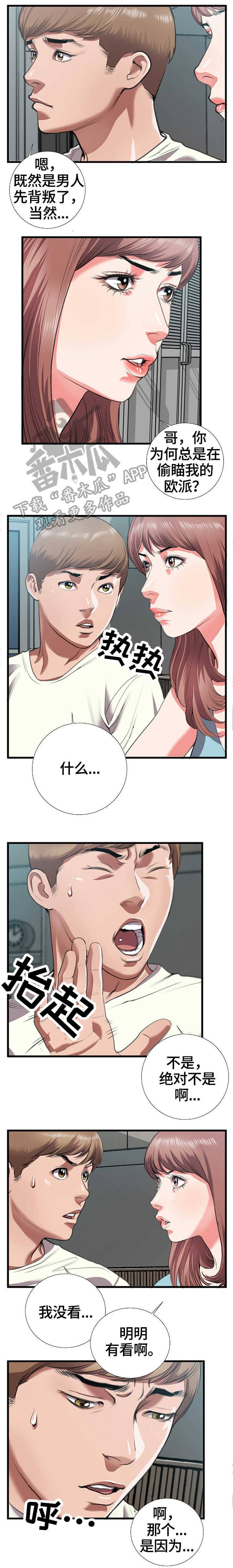 超级汽水漫画,第14章：当然2图