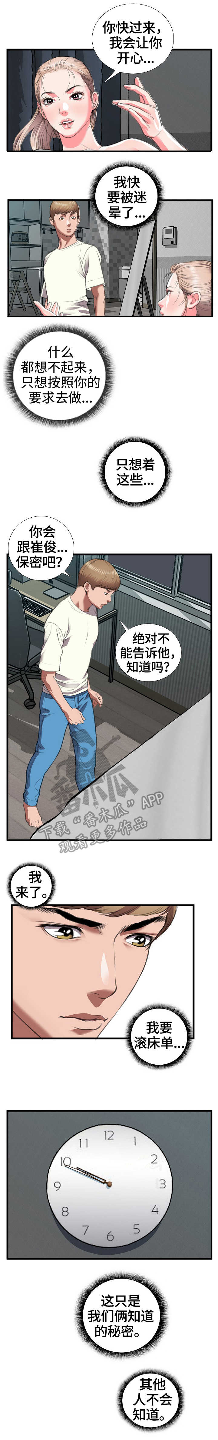 超级汽水漫画,第20章：很好5图