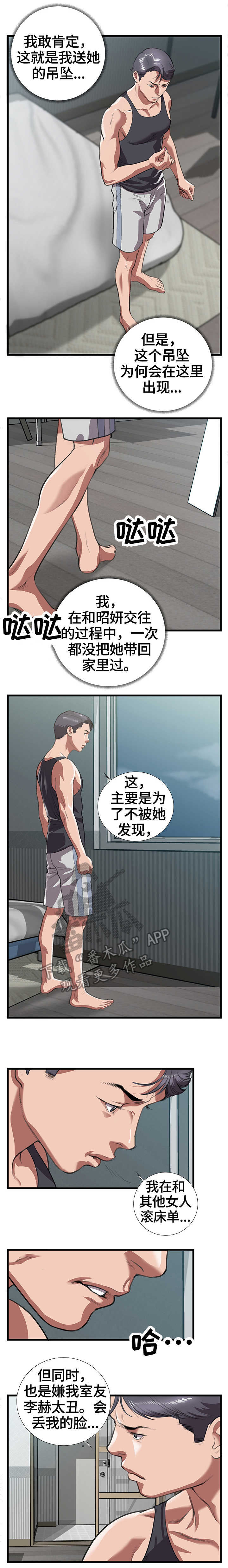 超级汽水漫画,第13章：怀疑4图