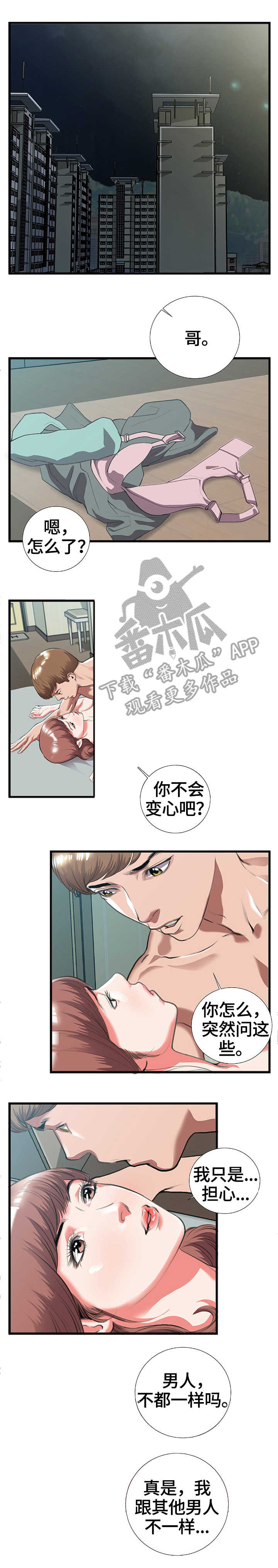 超级汽水漫画,第15章：无人接听1图