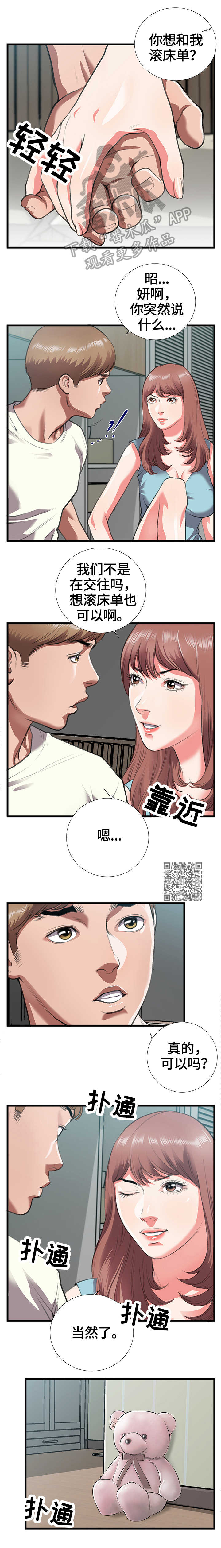 超级汽水漫画,第14章：当然3图