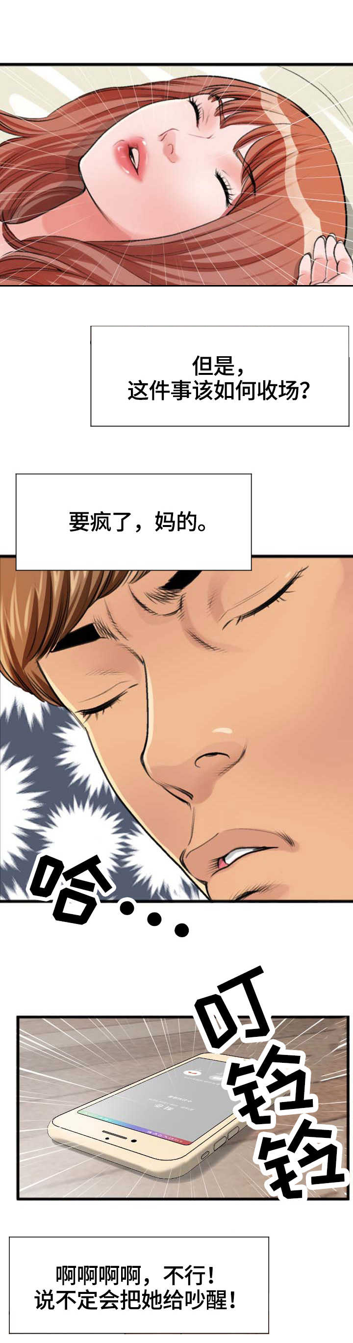 超级汽水漫画,第3章：电话1图