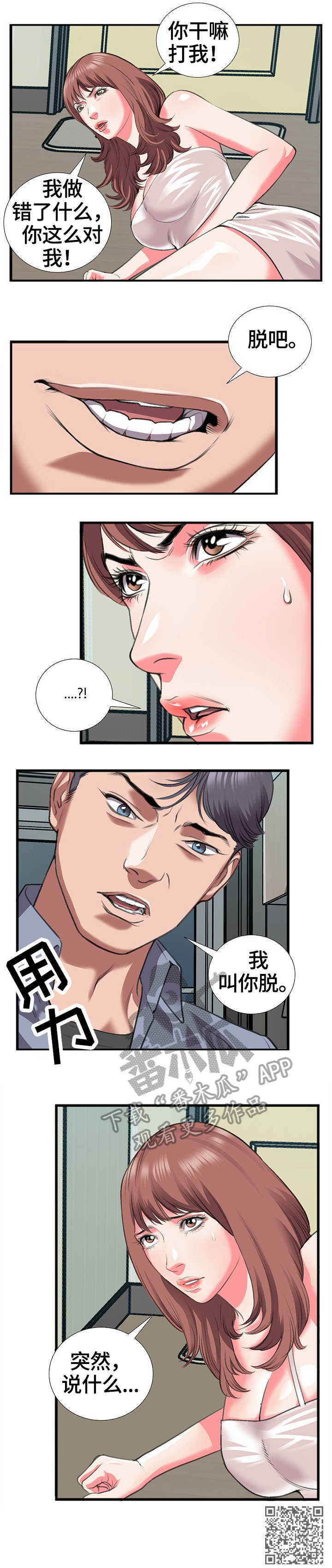 超级汽水漫画,第19章：命令2图