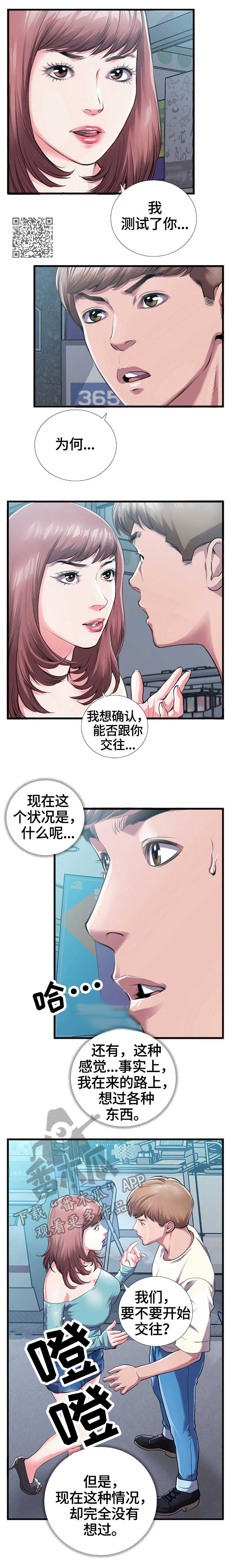 超级汽水漫画,第9章：告白3图