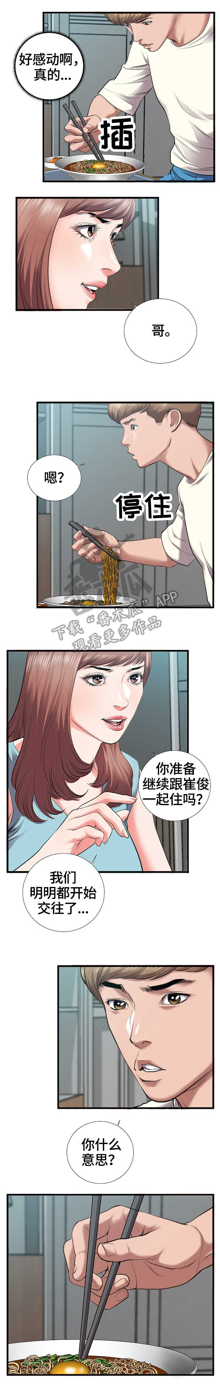 超级汽水漫画,第11章：公寓4图