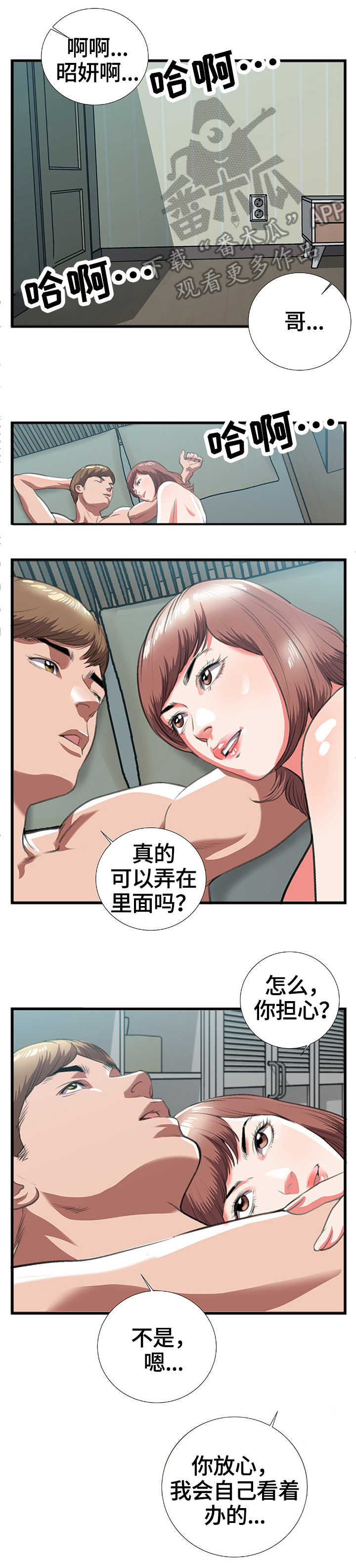 超级汽水漫画,第15章：无人接听5图