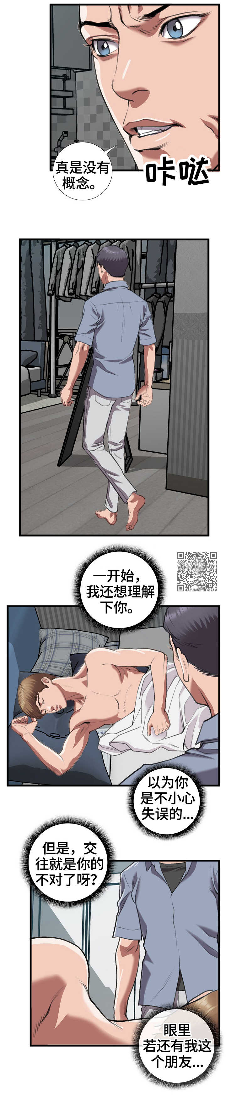 超级汽水漫画,第23章：争吵3图