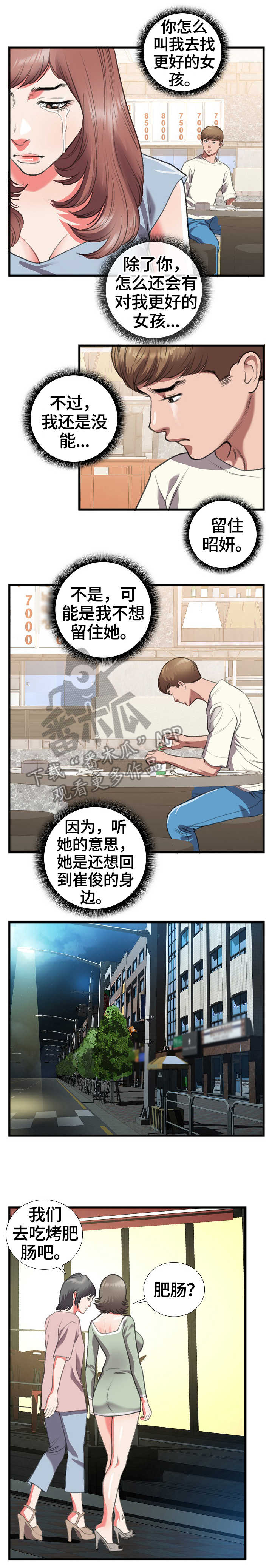 汽水教程漫画,第24章：喝闷酒1图