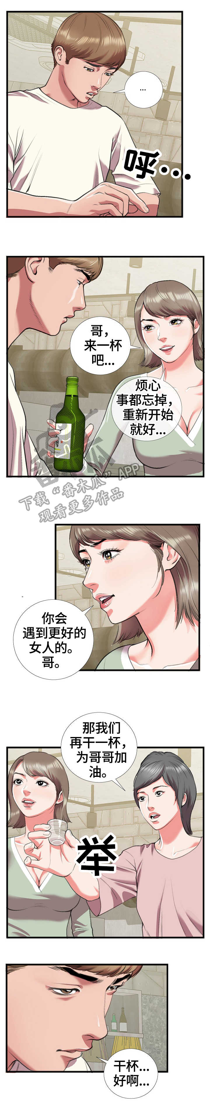 超级汽水漫画,第27章：散场5图