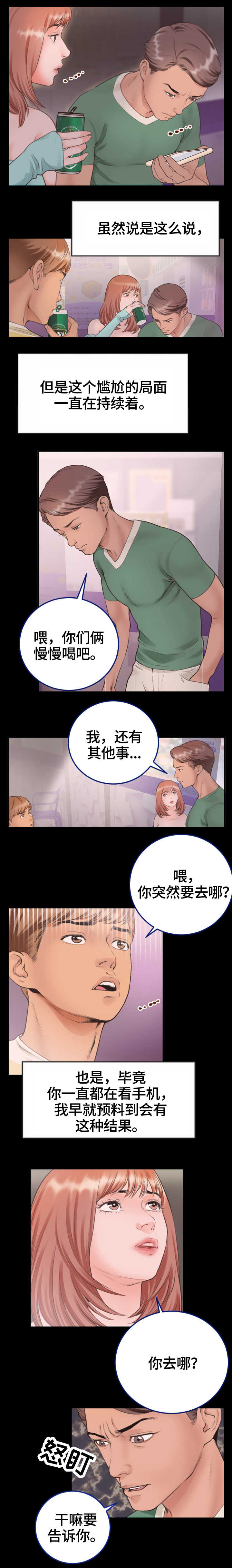 超级汽水漫画,第2章：万幸3图