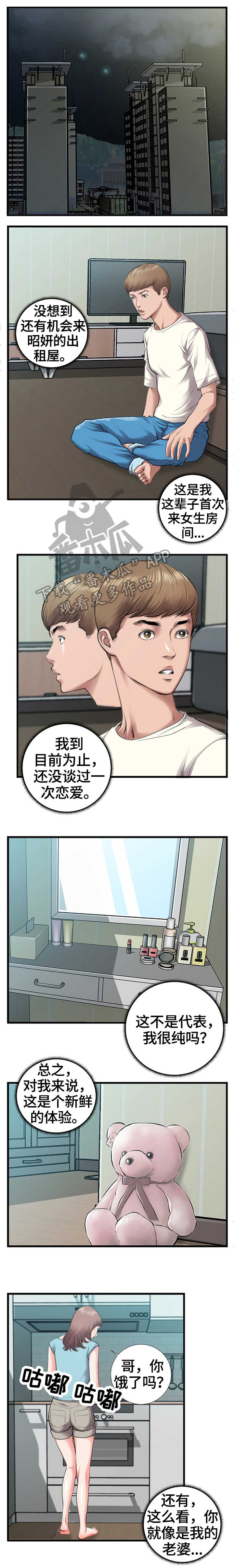 超级汽水漫画,第11章：公寓1图