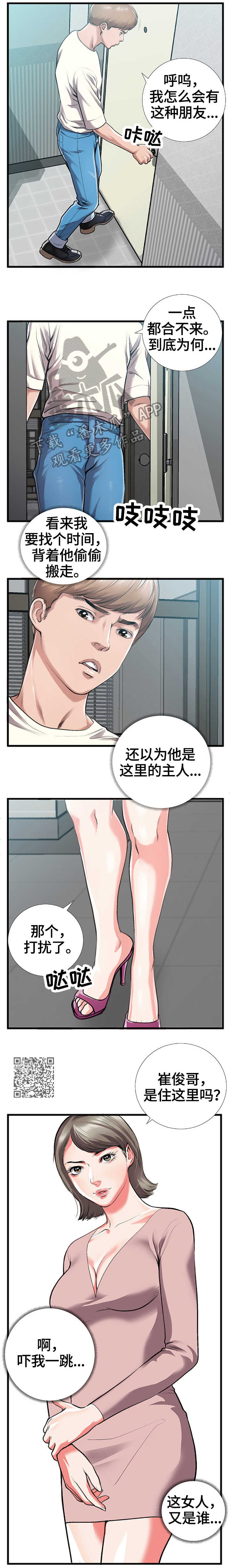 超级汽水价格多少漫画,第8章：来客2图