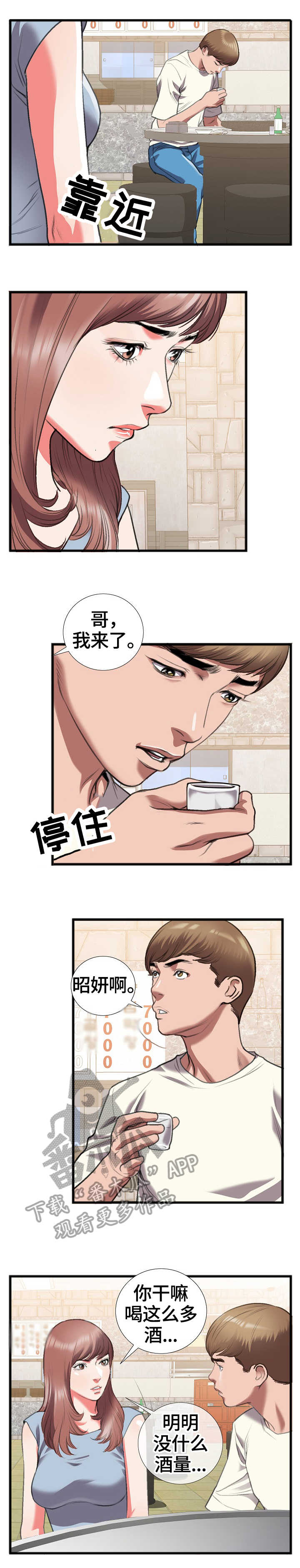 超级汽水漫画,第24章：喝闷酒2图