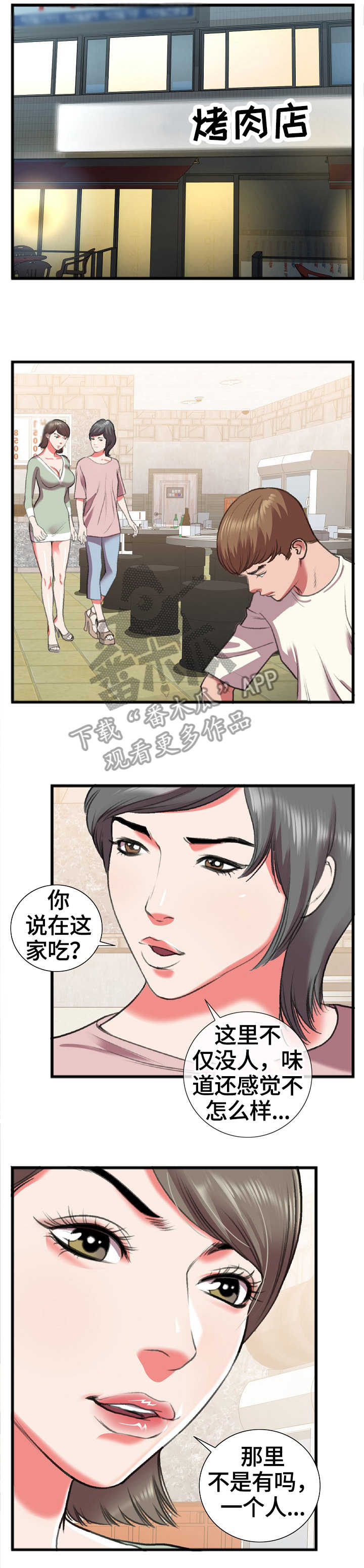 超级汽水漫画,第25章：相识1图
