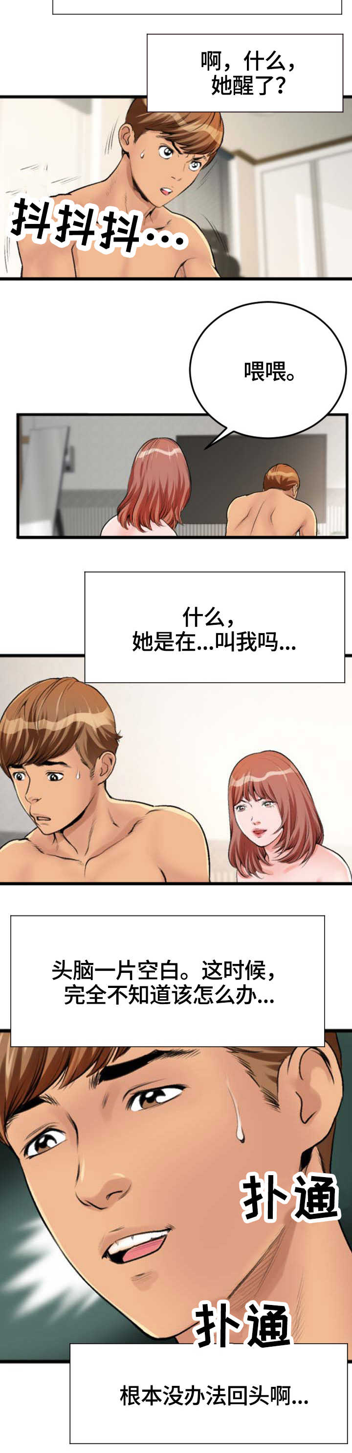 超级汽水漫画,第3章：电话4图