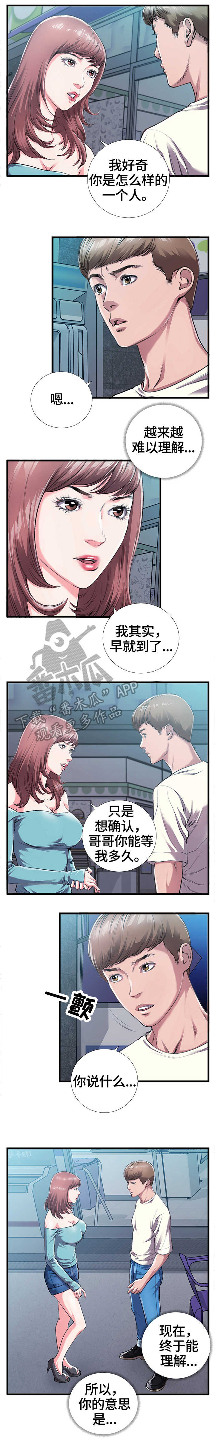超级汽水漫画,第9章：告白2图