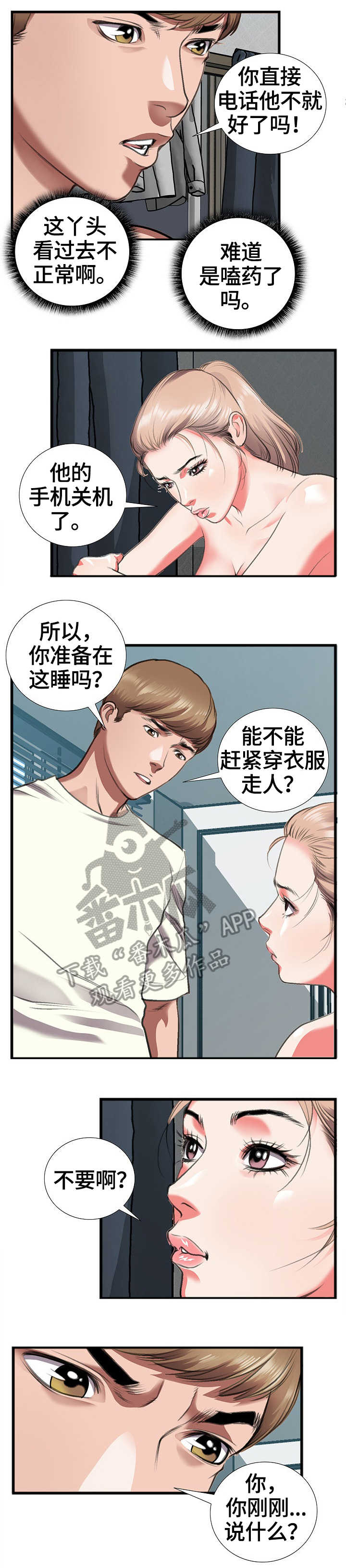 超级汽水漫画,第19章：命令2图