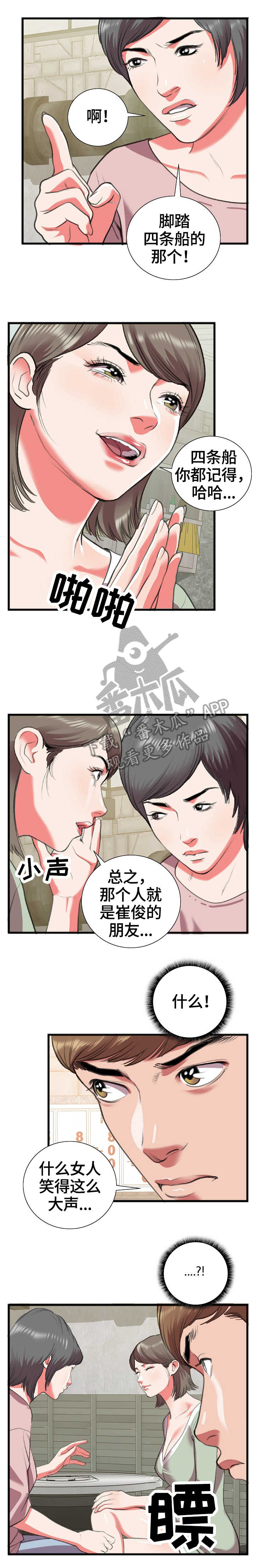 汽水饮料有哪些?漫画,第25章：相识1图