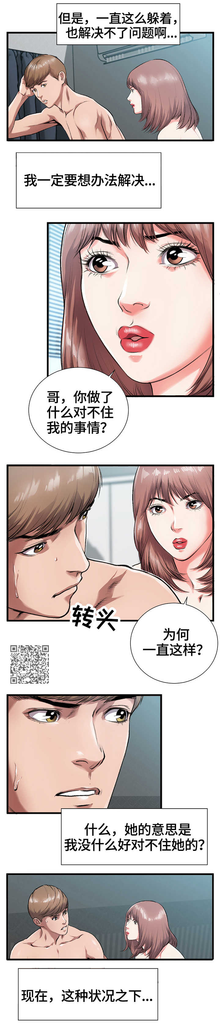 超级汽水漫画,第5章：穿衣4图