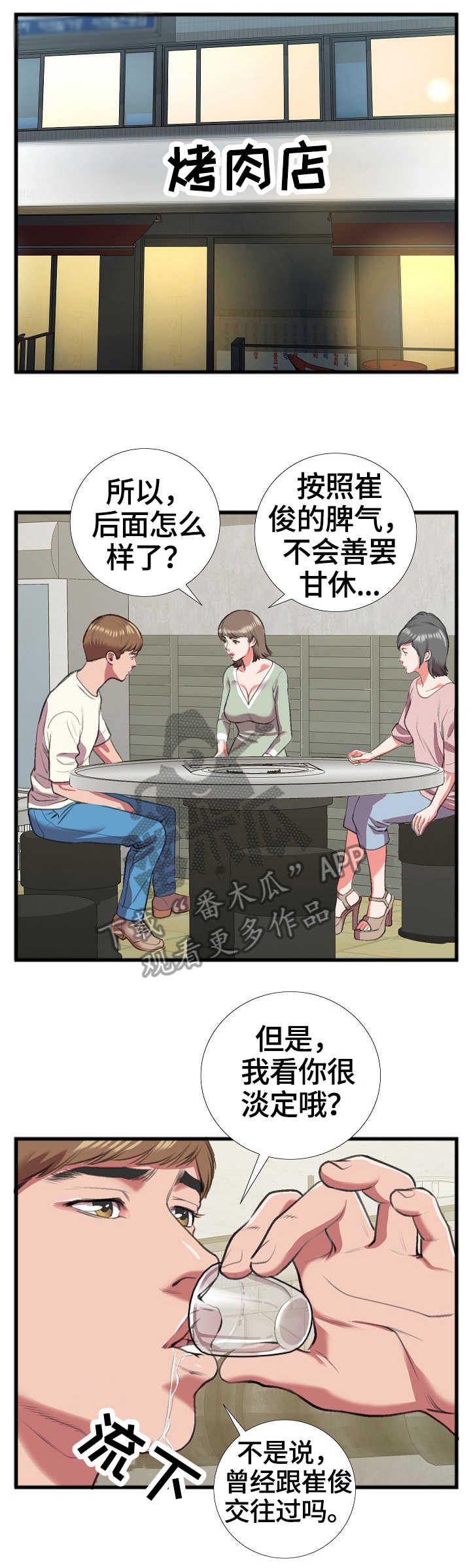 超级汽水漫画,第27章：散场1图