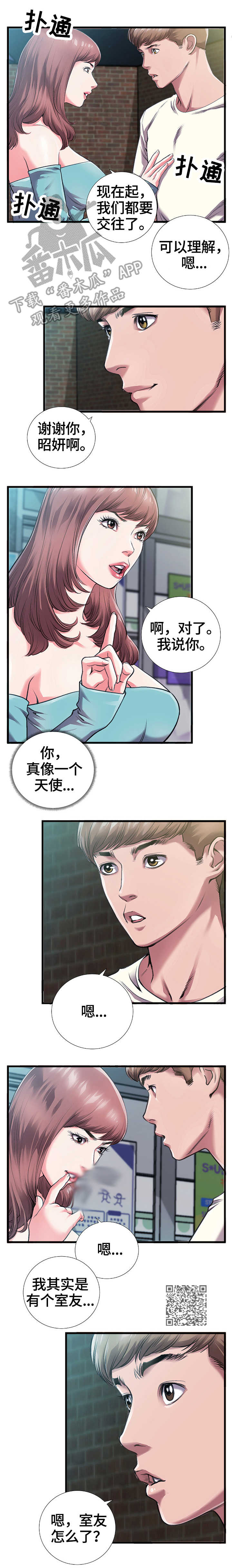 超级汽水漫画,第10章：我爱你3图