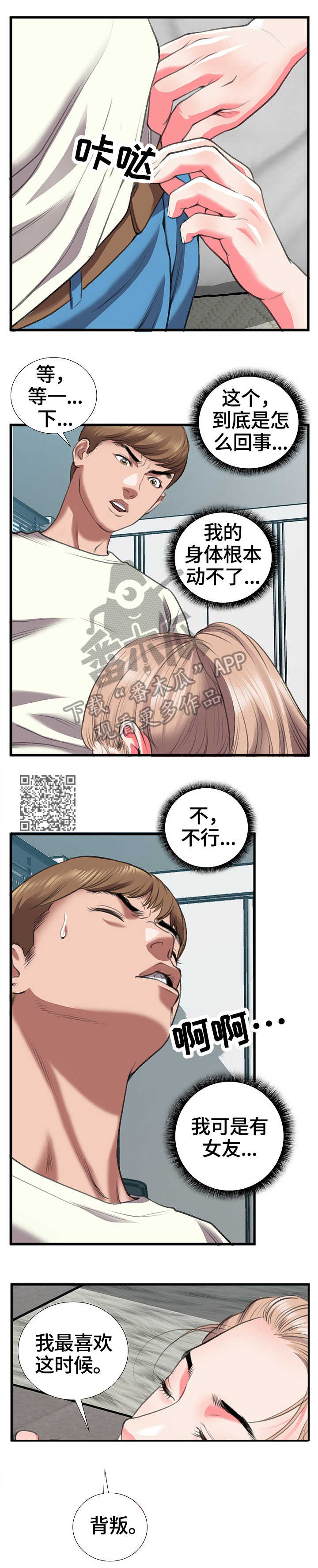 超级汽水漫画,第20章：很好3图