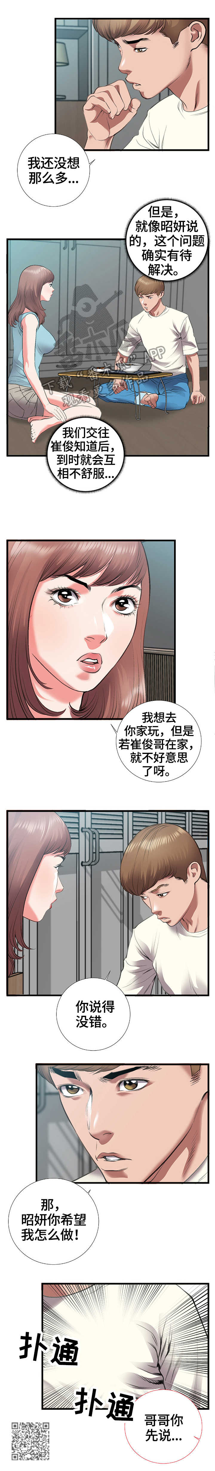超级汽水漫画,第11章：公寓5图