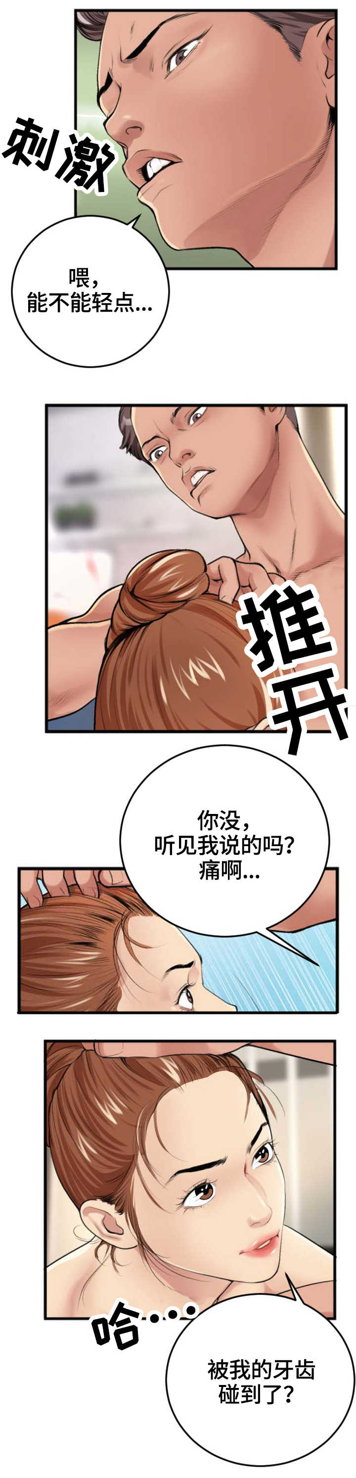 超级汽水漫画,第3章：电话2图