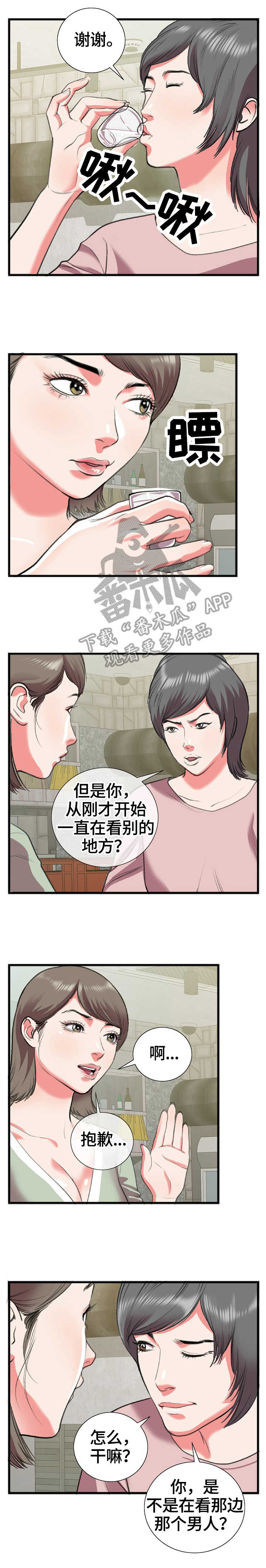 超级汽水漫画,第25章：相识4图