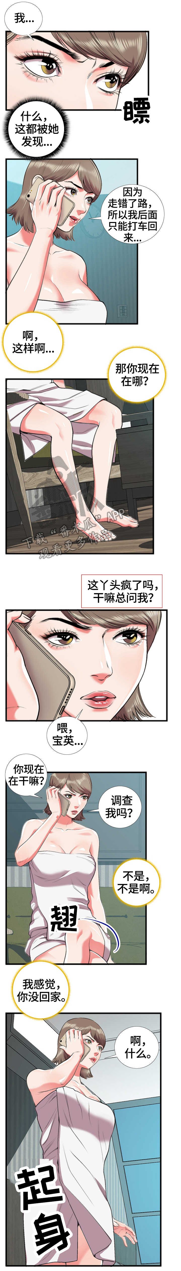超级汽水漫画,第28章：别有用心1图