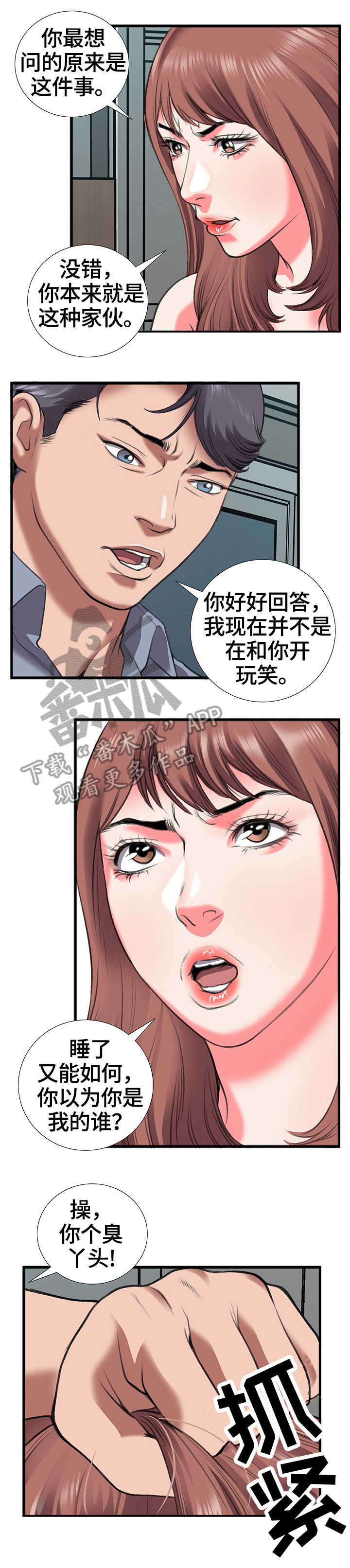 超级汽水漫画,第19章：命令5图