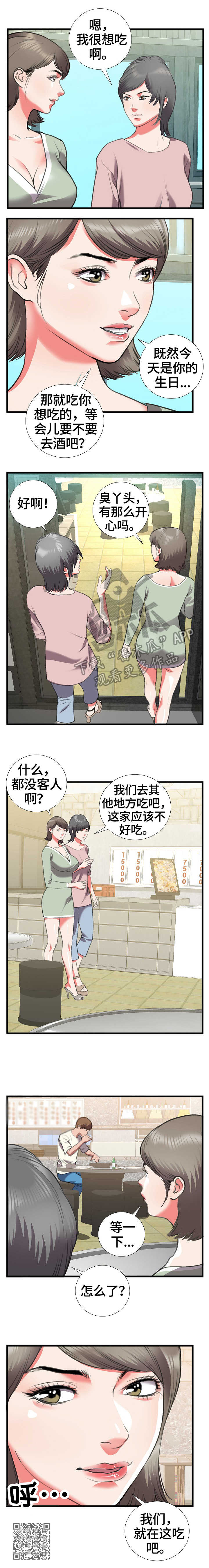 汽水教程漫画,第24章：喝闷酒2图