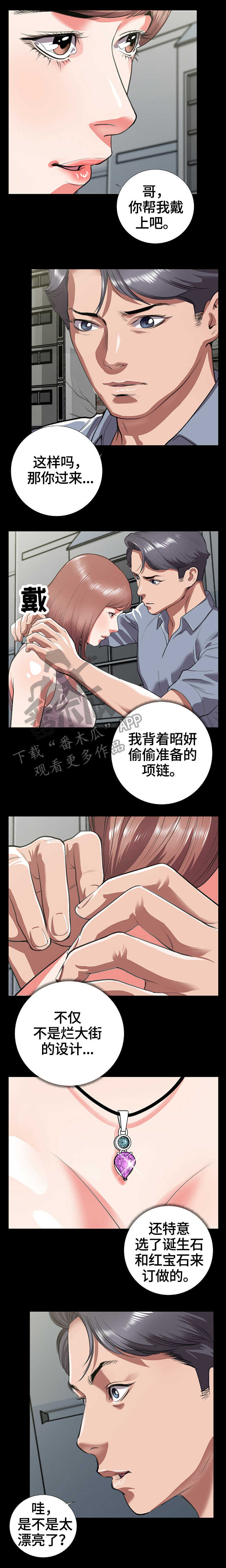 超级汽水漫画,第13章：怀疑2图