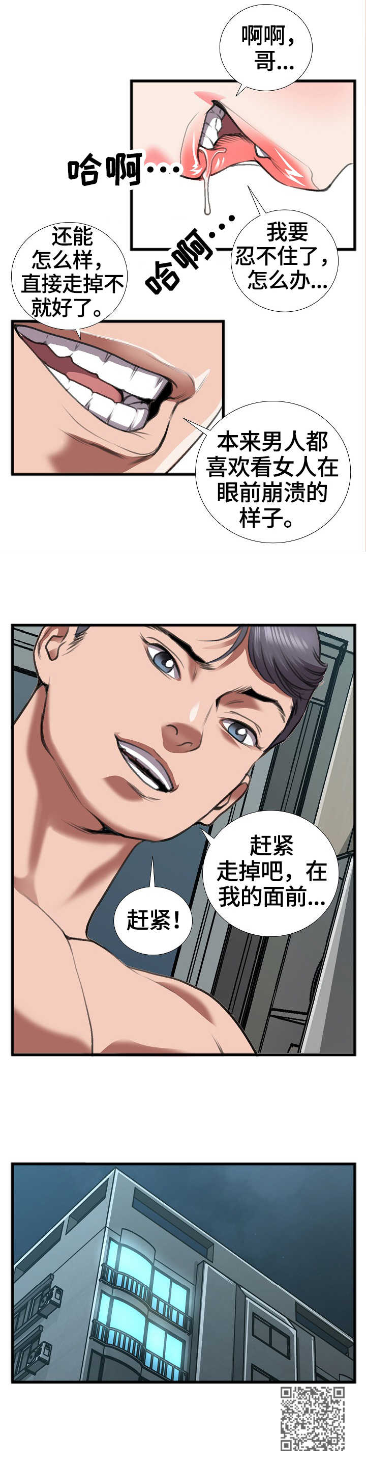 超级汽水价格多少漫画,第21章：质问5图
