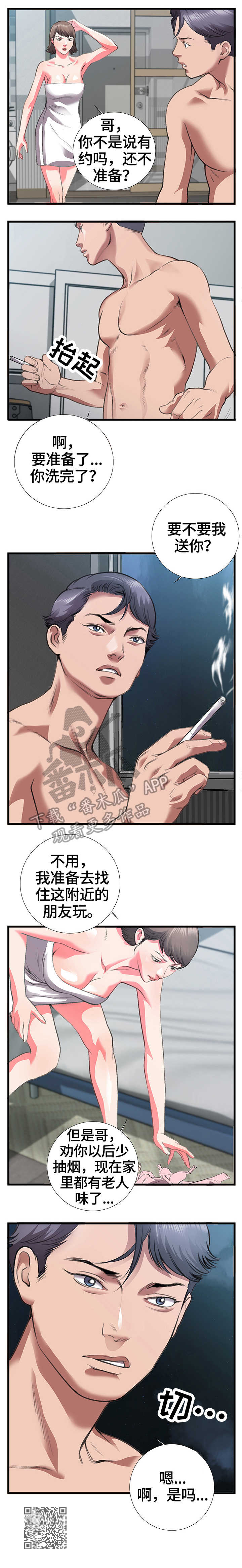 超级汽水漫画,第12章：项链1图