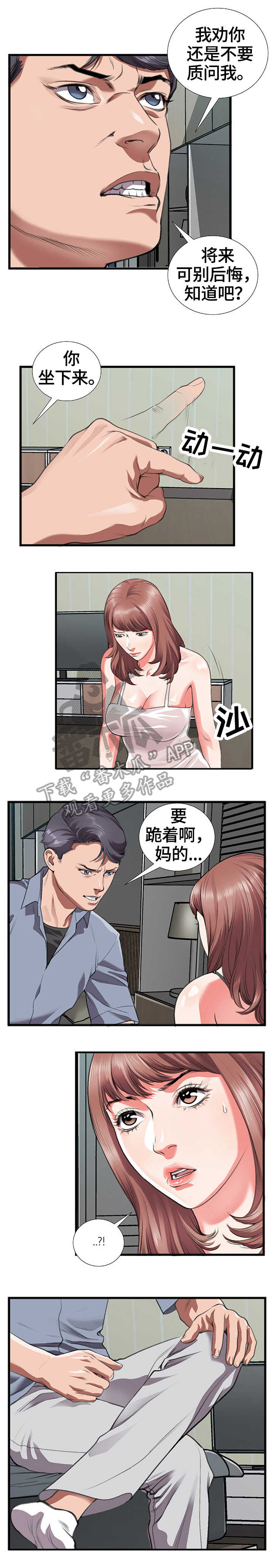 超级汽水漫画,第17章：愤怒3图