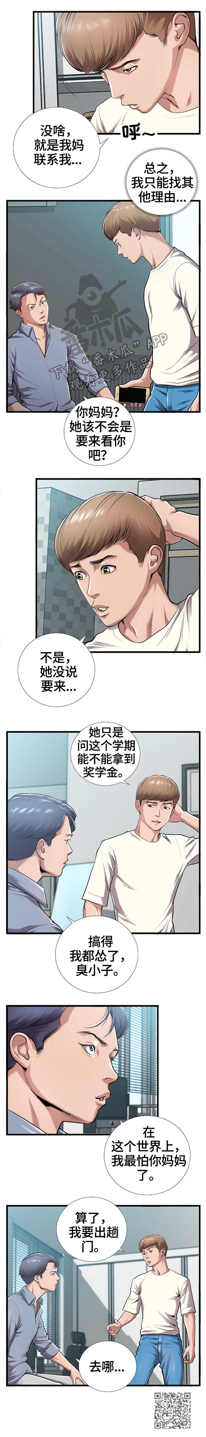 超级汽水漫画,第7章：出门5图
