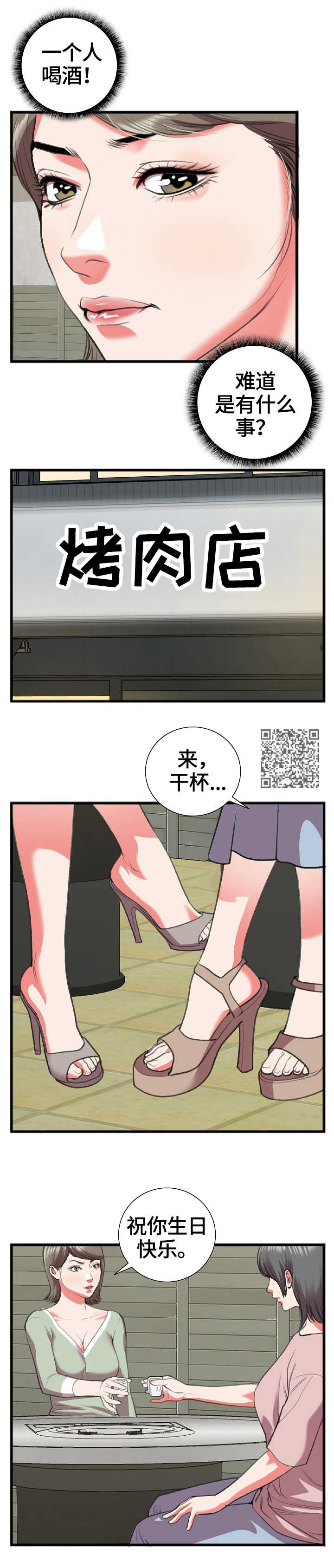 超级汽水漫画,第25章：相识3图