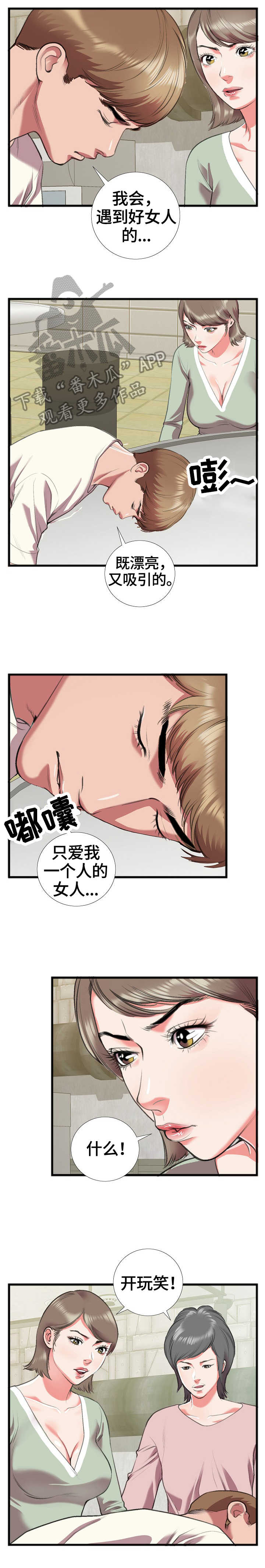 超级汽水漫画,第27章：散场1图