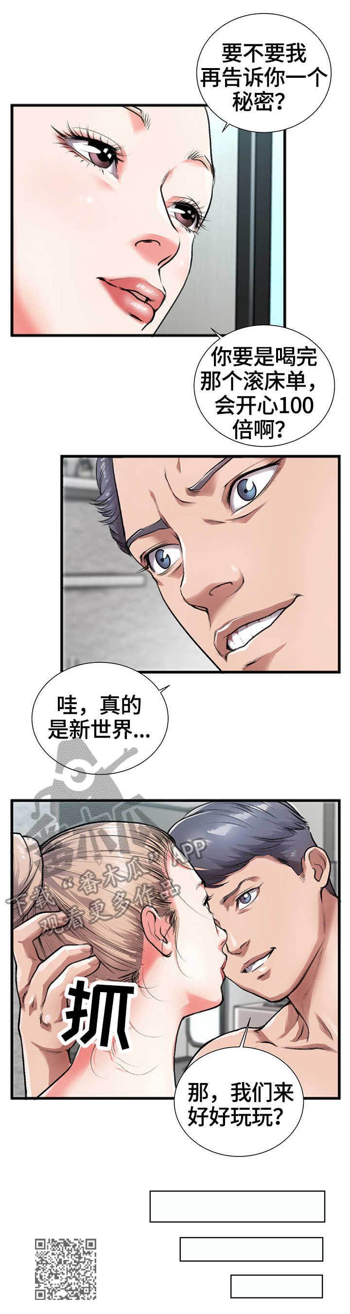 超级汽水漫画,第4章：兴奋汽水1图