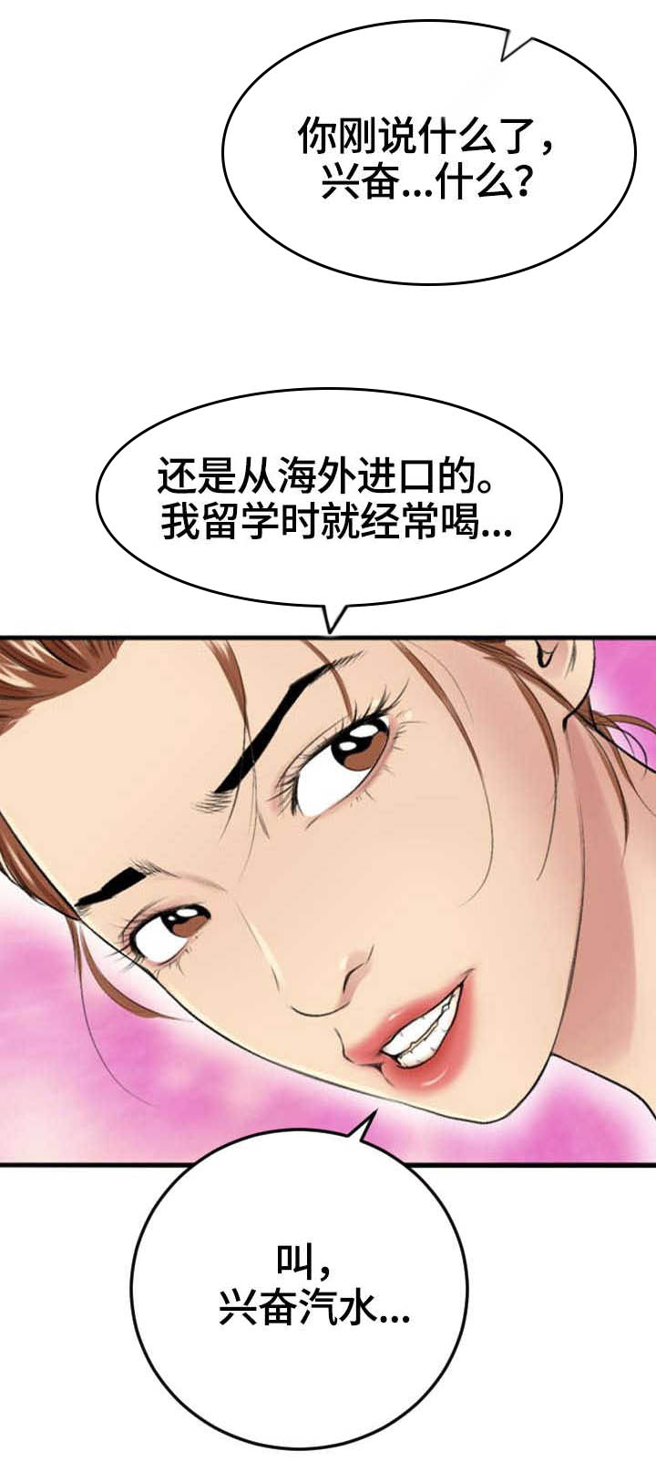 超级汽水漫画,第4章：兴奋汽水2图