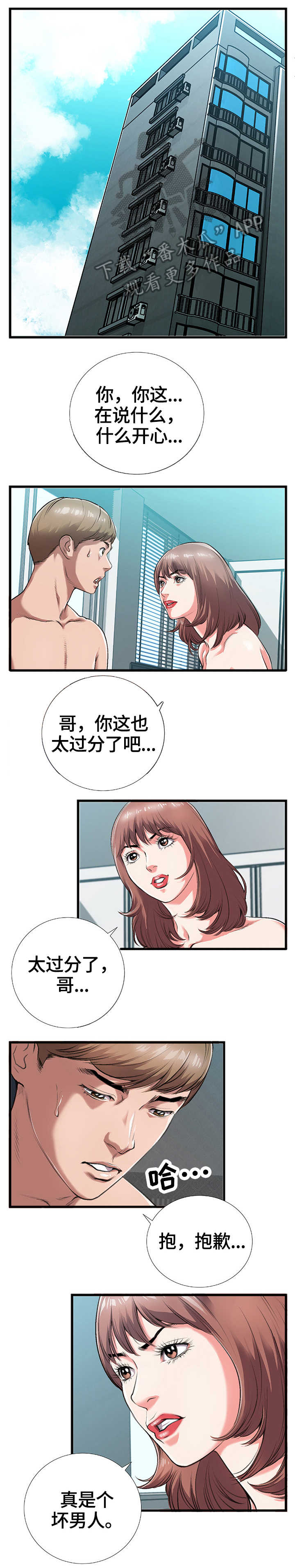 超级汽水漫画,第5章：穿衣1图