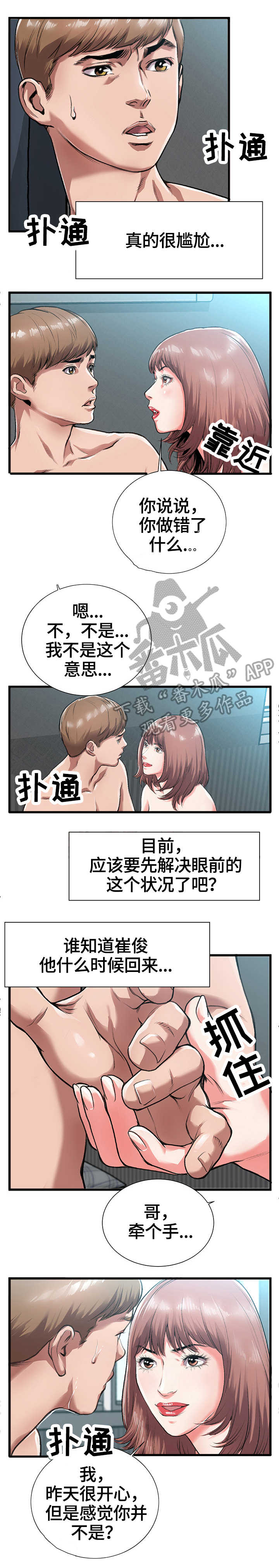 超级汽水漫画,第5章：穿衣5图