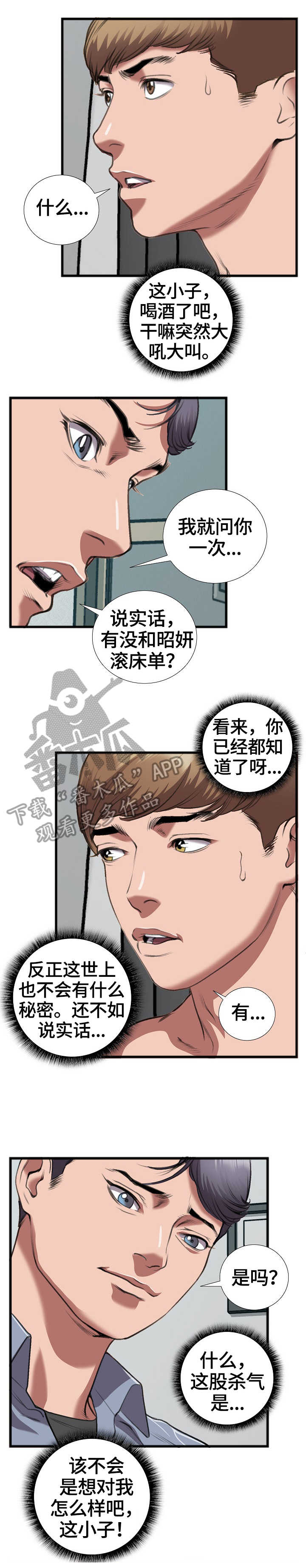 超级汽水漫画,第23章：争吵1图