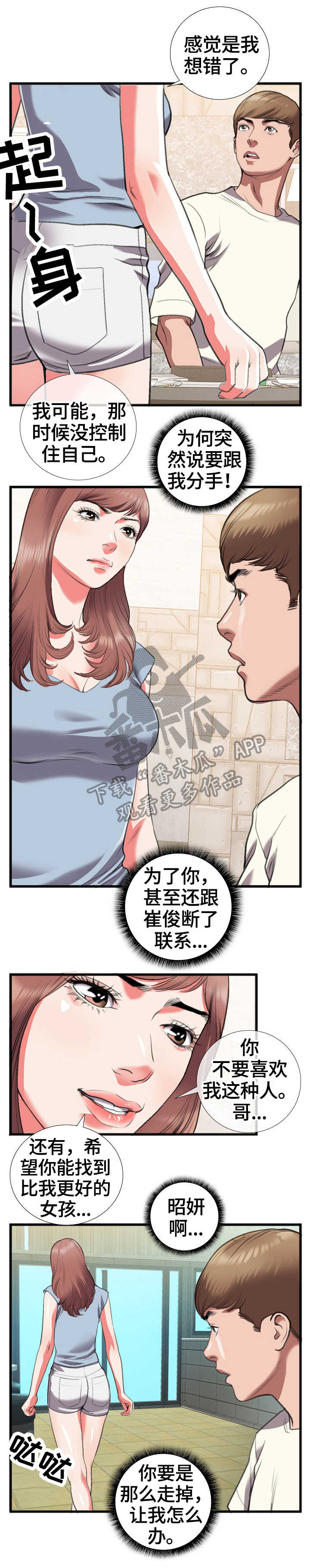 超级汽水漫画,第24章：喝闷酒5图