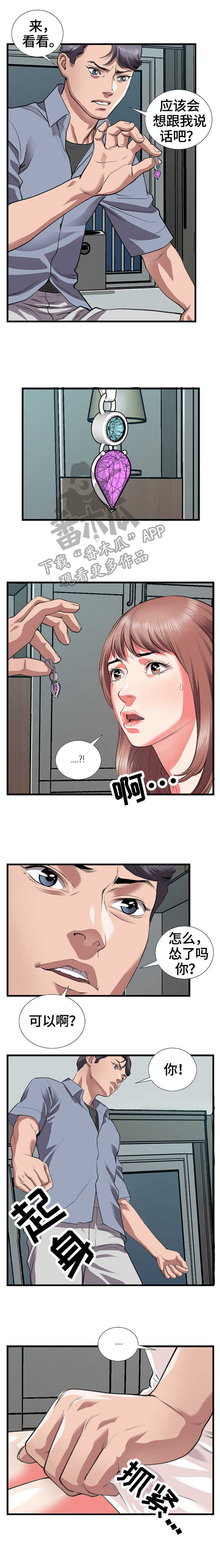 超级汽水漫画,第17章：愤怒5图