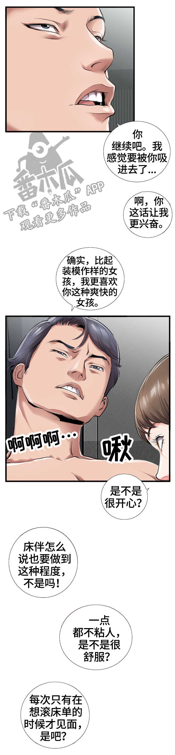 超级汽水漫画,第10章：我爱你5图